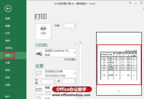 excel表格打印区域怎么设置 Excel2016表格中设置打印区域的方法 excel表格打印区域怎么设置 Excel2016表格中设置打印区域的方法