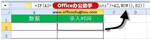 excel数据录入 动态记录Excel数据录入时间的技巧 excel数据录入 动态记录Excel数据录入时间的技巧