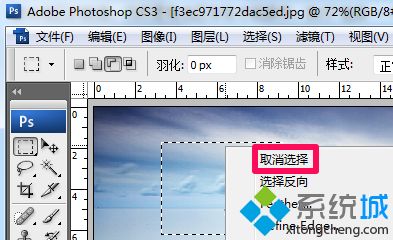 ps取消选区的快捷键是什么 图文教你ps取消选区的方法