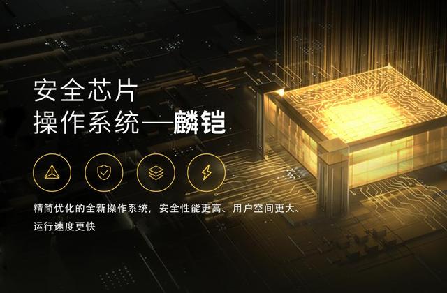 紫光同芯宣布金融安全芯片操作系统麟铠正式发布