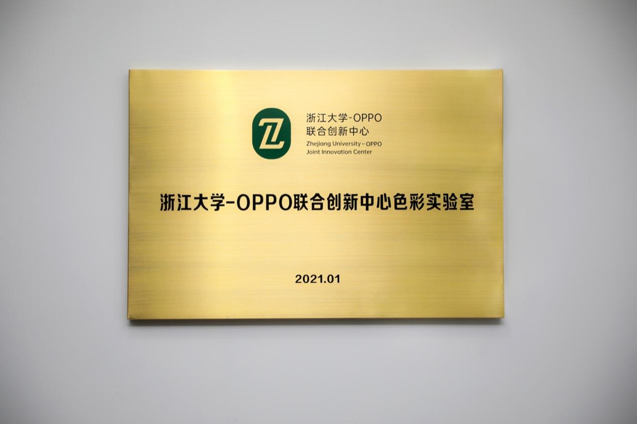 OPPO 联合浙江大学成立色彩实验室，Find X3 色彩技术将实现新突破