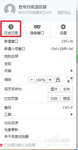 百度浏览器怎样清理历史记录 百度浏览器清除历史浏览记录的步骤 百度浏览器怎样清理历史记录 百度浏览器清除历史浏览记录的步骤