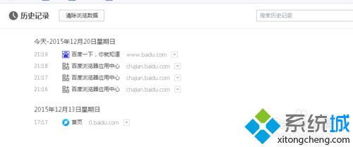 百度浏览器怎样清理历史记录 百度浏览器清除历史浏览记录的步骤 百度浏览器怎样清理历史记录 百度浏览器清除历史浏览记录的步骤