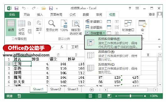 excel打印时固定表头 Excel2013中在查看数据时固定表头的方法