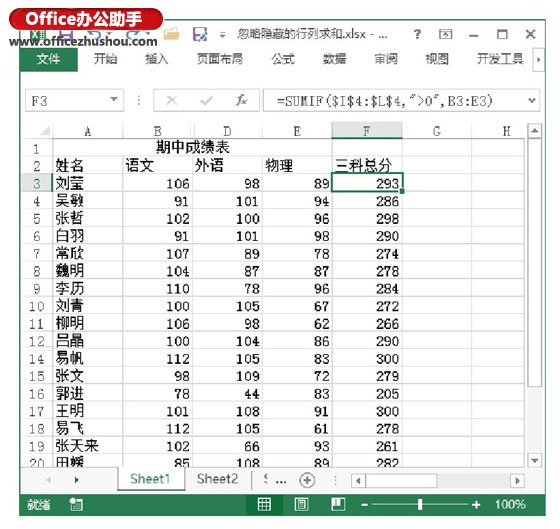 excel行列双条件求和 忽略Excel表格中隐藏的行列求和的方法