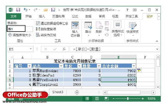 excel利用java实现数据归档 利用表来实现对Excel数据命名及快速引用的方法