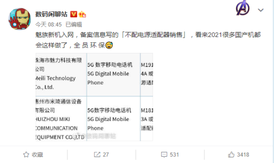 魅族18或变魅族17S 学友商不再附赠充电头