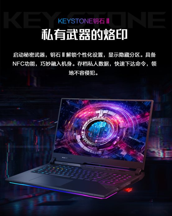 ROG枪神5系列搭载全新钥石2.0 专属个性设置随身带