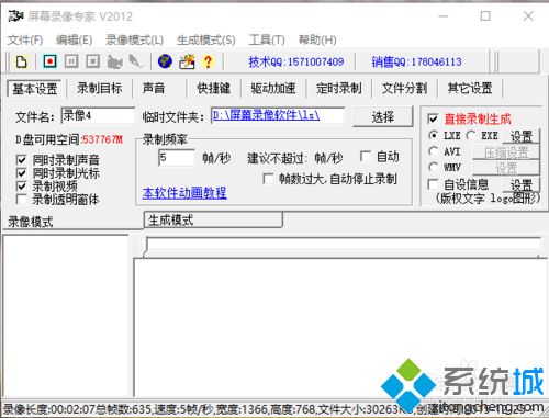屏幕录像专家如何录像 使用屏幕录像专家录像的步骤 屏幕录像专家如何录像 使用屏幕录像专家录像的步骤