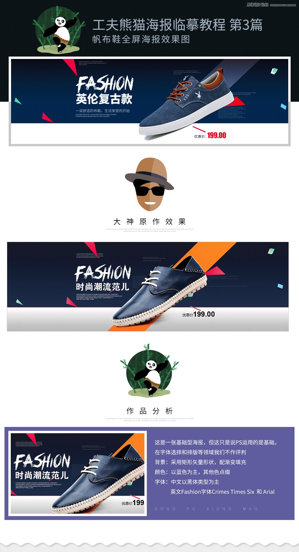 PS设计复古风格的电商男鞋全屏海报