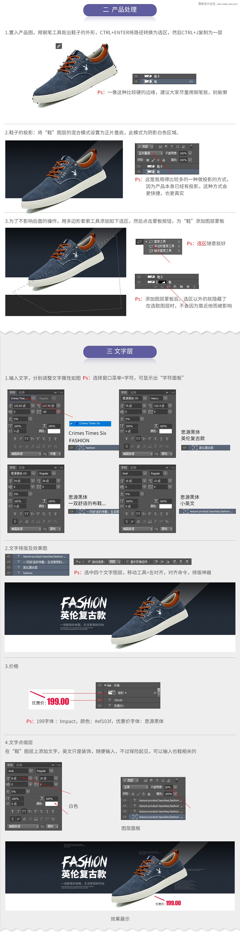 PS设计复古风格的电商男鞋全屏海报