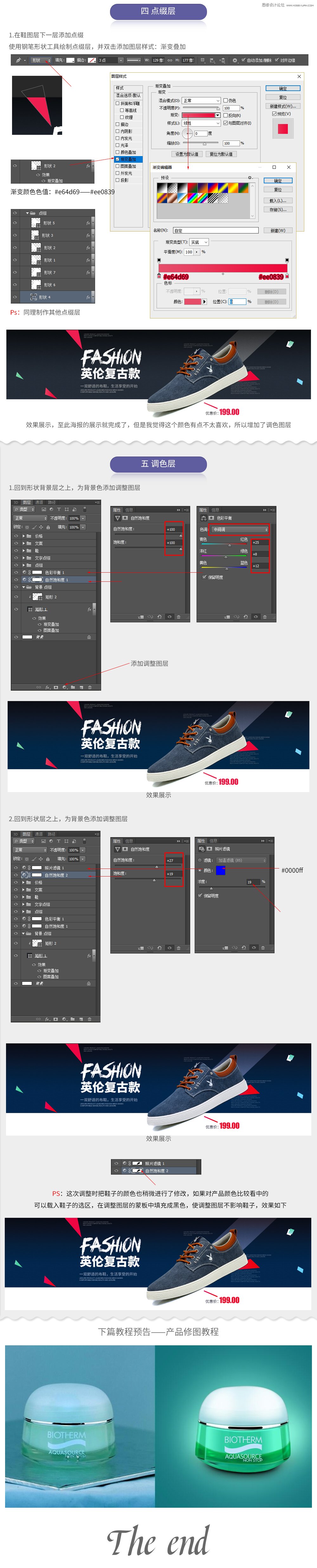 PS设计复古风格的电商男鞋全屏海报