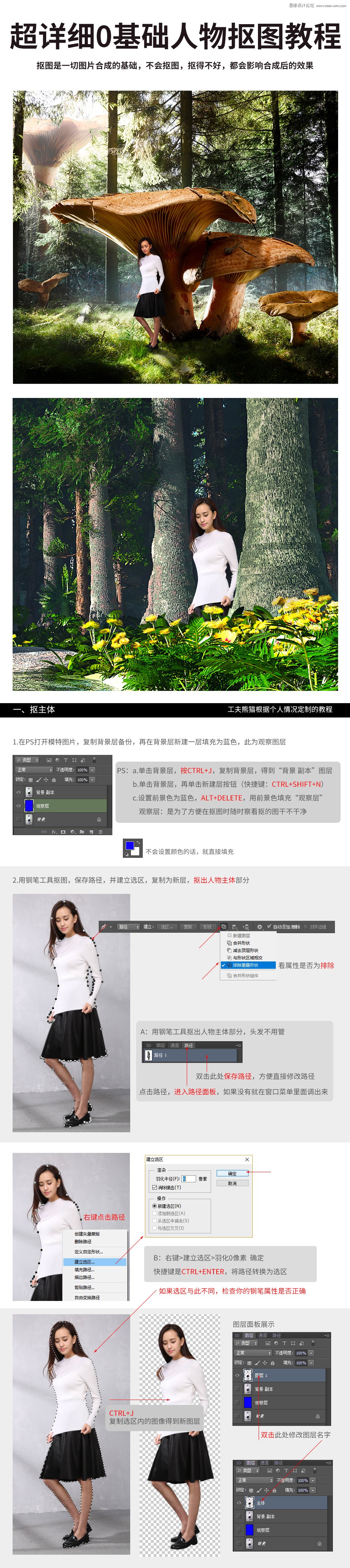 教你用PS零基础学习美女人像头发丝抠图教程