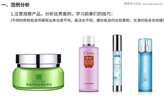 用PS完美的修复电商化妆品包装瓶