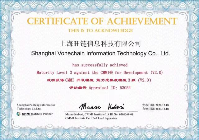CMMI3级认证｜旺链科技再获国际权威认证！