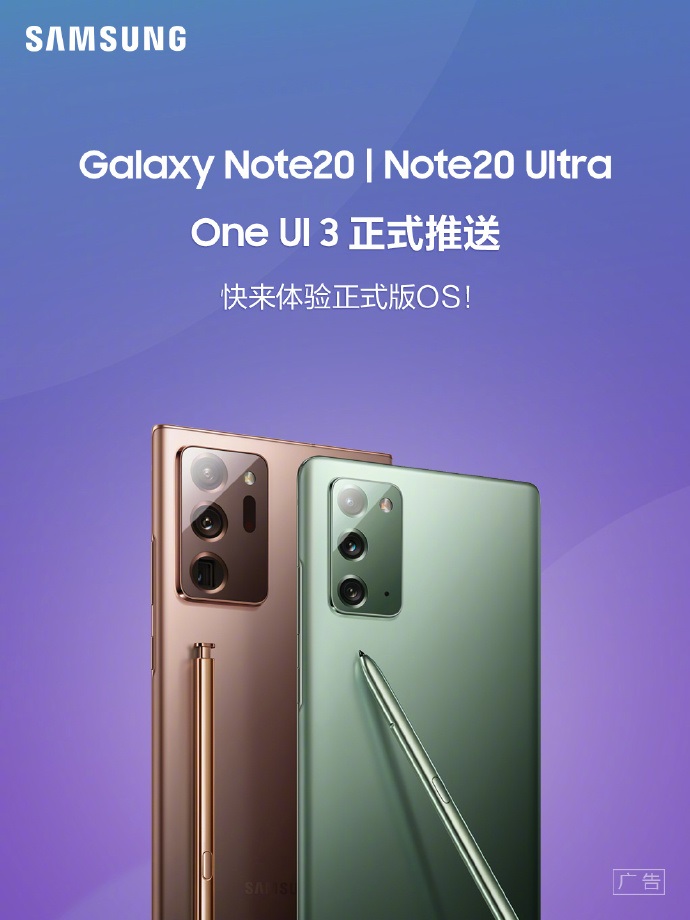 基于安卓 11：国行三星 Galaxy Note 20 系列推送 One UI 3