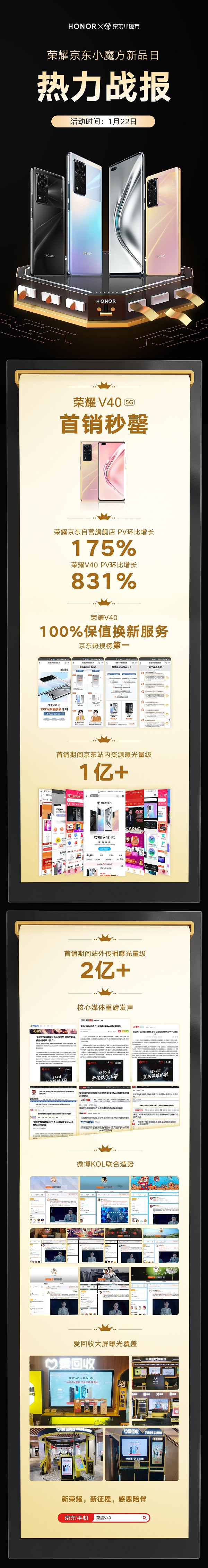 荣耀V40保值换新战报公布 京东热搜榜第一首销秒罄