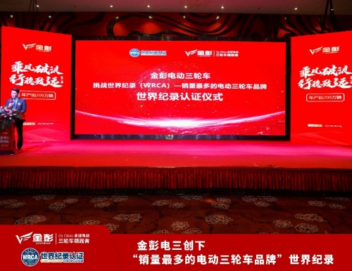 金彭再攀高峰！赢得世界信赖！