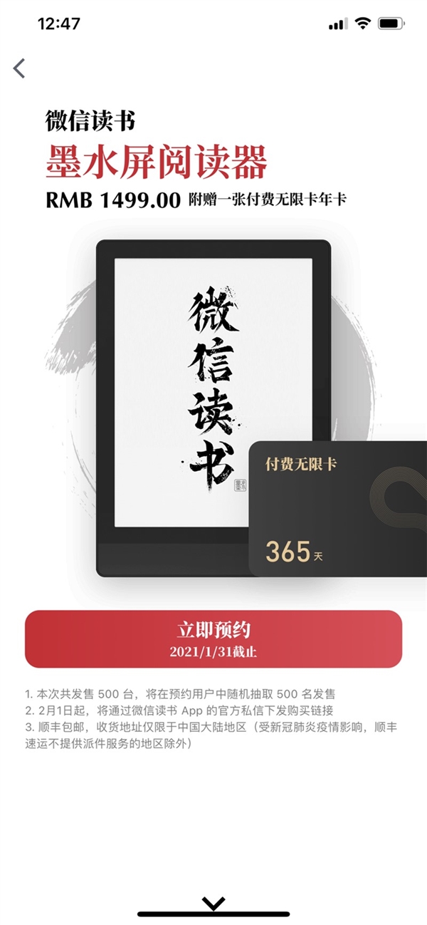 微信电纸书正式发布：1499元 首批500台 赠无限年卡
