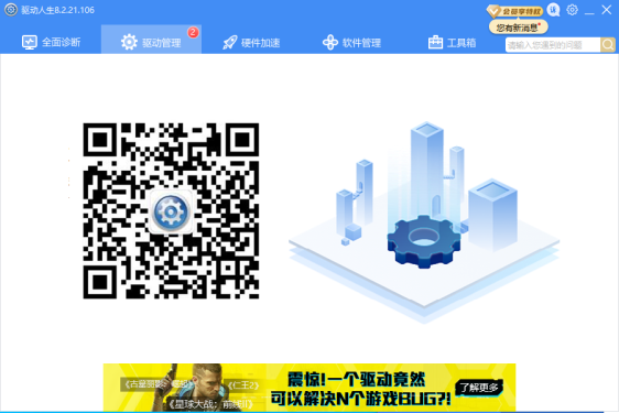 驱动人生双重好礼惊喜来袭！