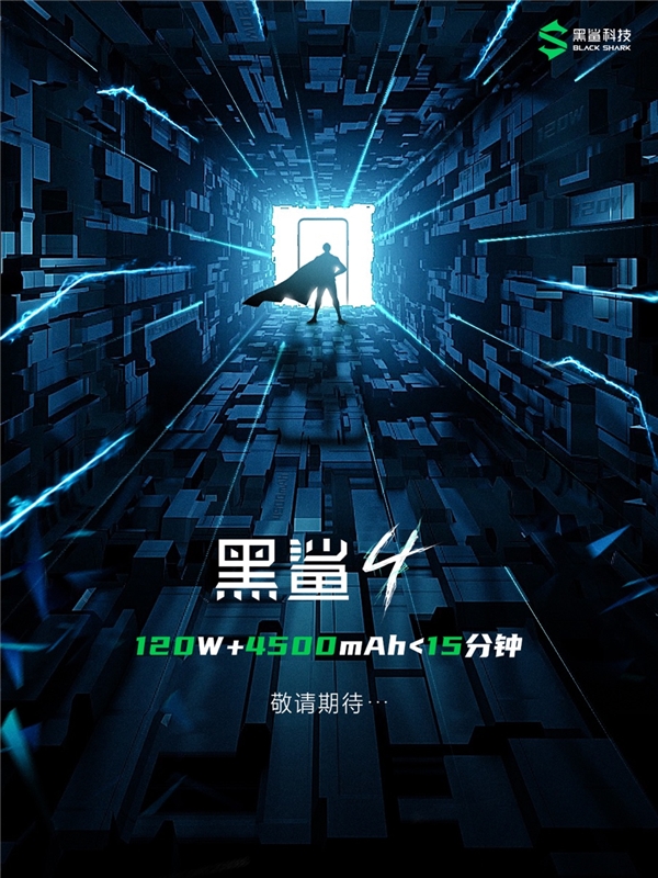120W+4500mAh,黑鲨4充电性能拉满引人期待