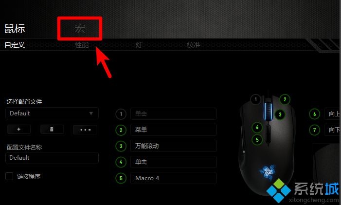 雷蛇鼠标宏怎么设置