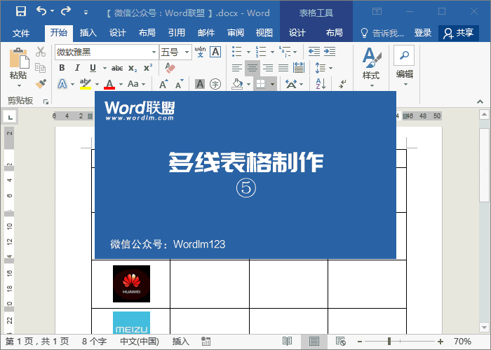 Word表格的制作方法 Word制作精美的多线表格（带图片产品表格）