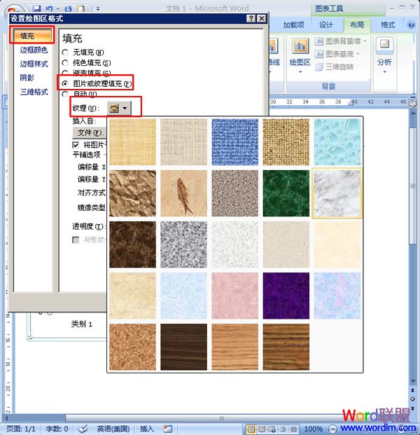 图表背景 如何在Word2007中给图表添加背景