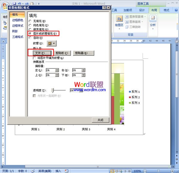 图表背景 如何在Word2007中给图表添加背景