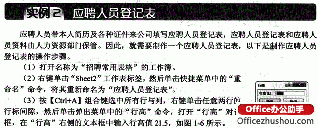 应聘人员登记表excel 图文详解如何利用Excel 2010制作应聘人员登记表 应聘人员登记表excel 图文详解如何利用Excel 2010制作应聘人员登记表