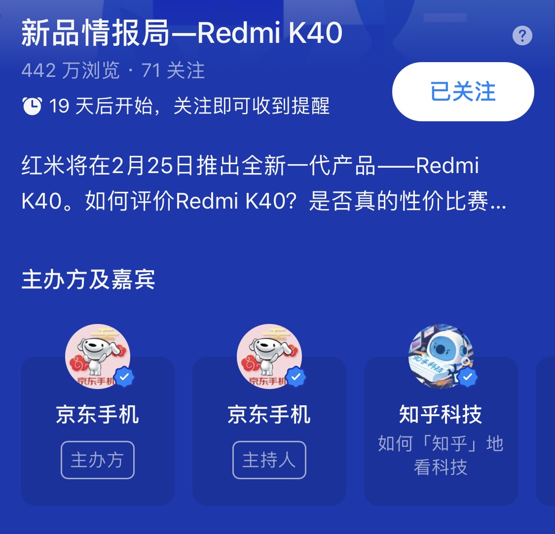 知乎泄密：Redmi K40 系列新品 2 月 25 日发布