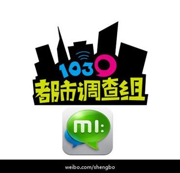 米聊牵手交通广播 打造全新的听众互动平台