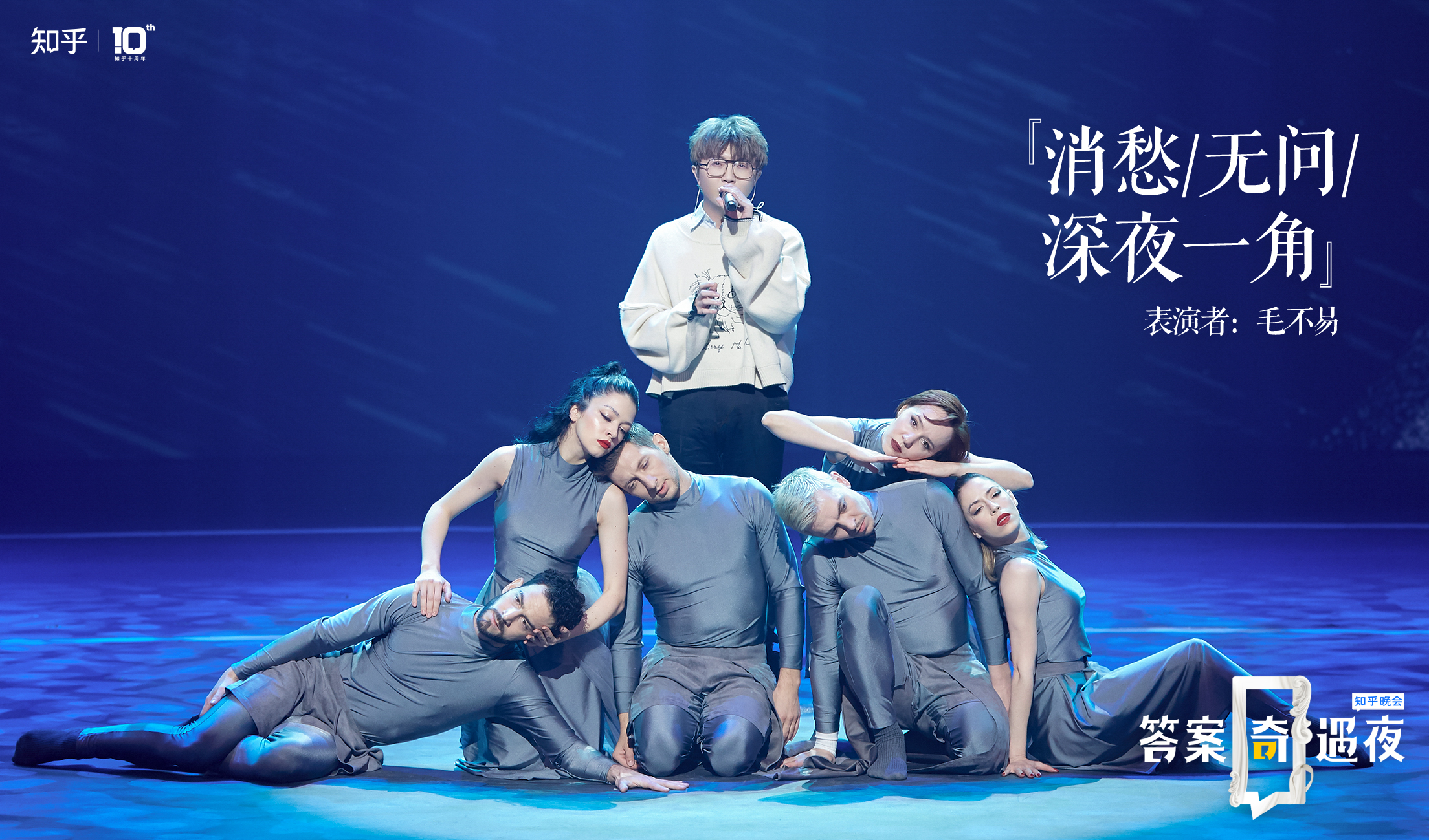 知乎晚会毛不易暖心三连唱,平凡的故事也是生活的答案