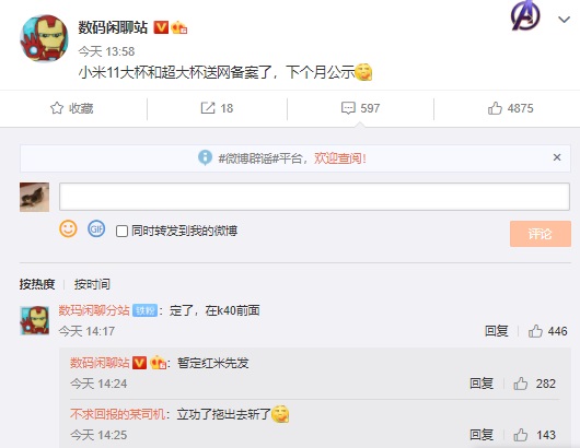 消息称小米 11 Pro 以及超大杯已送网备案,下个月公开,K40 之后发布