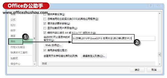 excel对多个工作簿同时编辑 启动Excel时自动打开指定的工作簿的设置方法