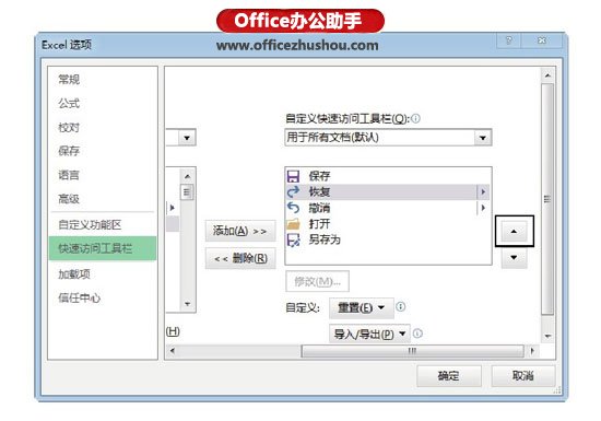 excel快速访问工具栏 向Excel的快速访问工具栏中批量添加和删除命令按钮的方法