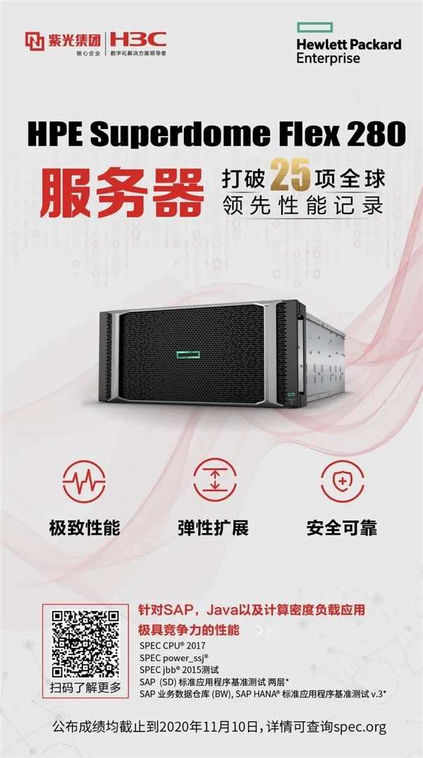 刷新25项SPEC性能世界纪录,HPE Superdome Flex 280 服务器成就关键业务变革