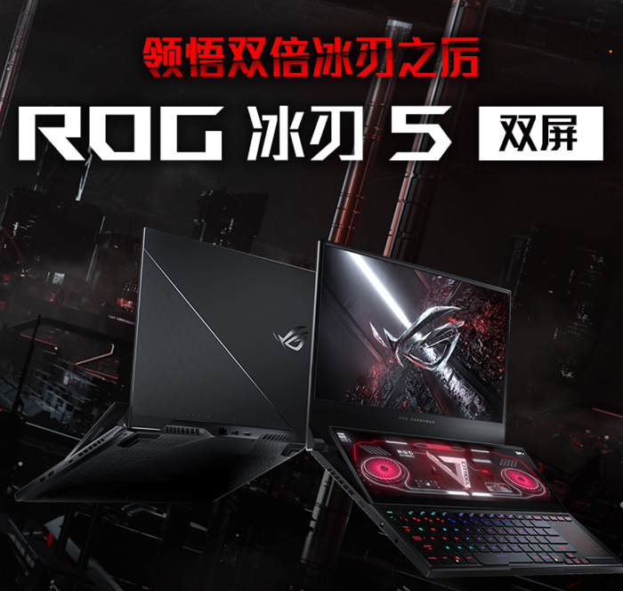 高阶玩家王者装备 RTX3080铸就ROG冰刃5双屏顶级游戏战力