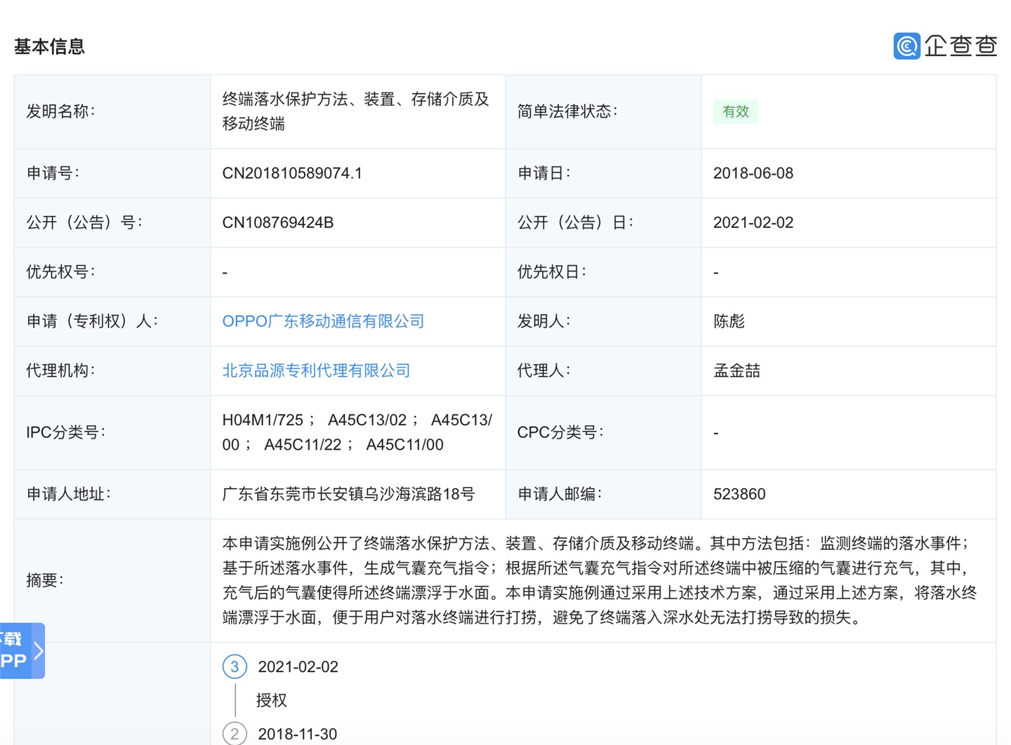 OPPO 公开 “终端落水保护方法”专利，手机可充气浮于水面