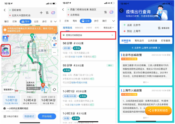 百度地图助力2021平安春运:查政策选行程省时省力,防疫出行一站完成