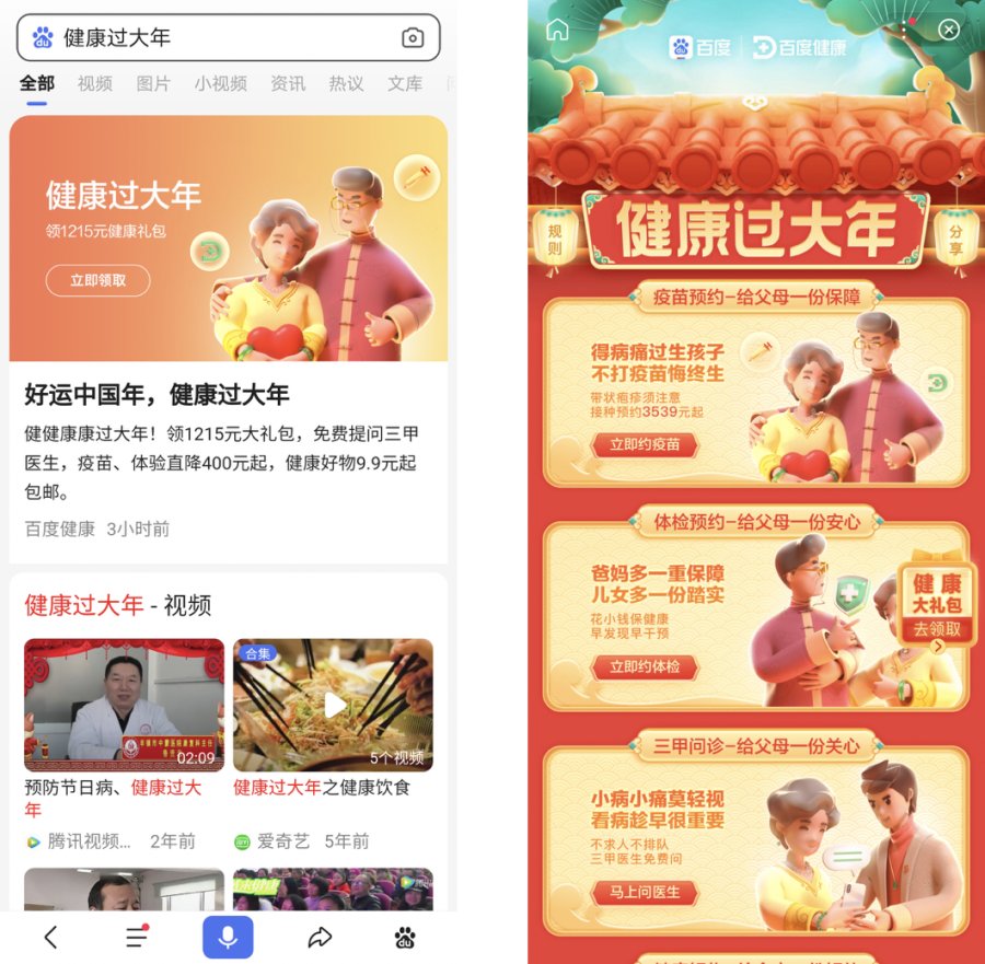 百度好运中国年活动上线,每人可领“千元健康礼包”