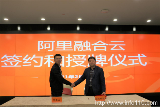 “云+安全”加快壮大云计算产业,超级科技与阿里云签署战略合作协议
