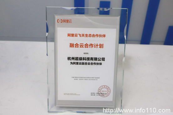 “云+安全”加快壮大云计算产业,超级科技与阿里云签署战略合作协议