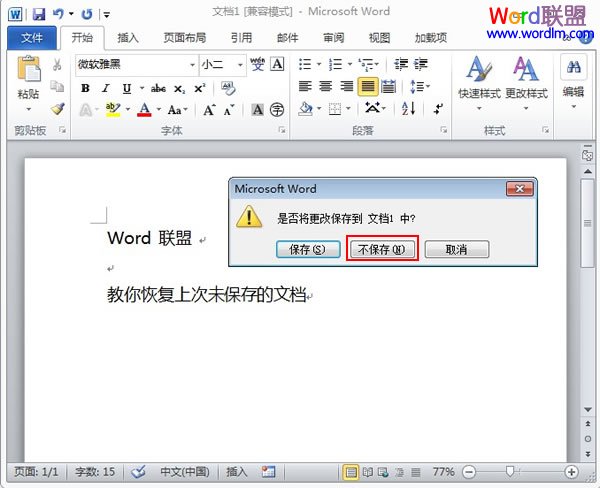 怎么恢复word保存前的文档 教你恢复Word2010中上次未保存的文档 怎么恢复word保存前的文档 教你恢复Word2010中上次未保存的文档