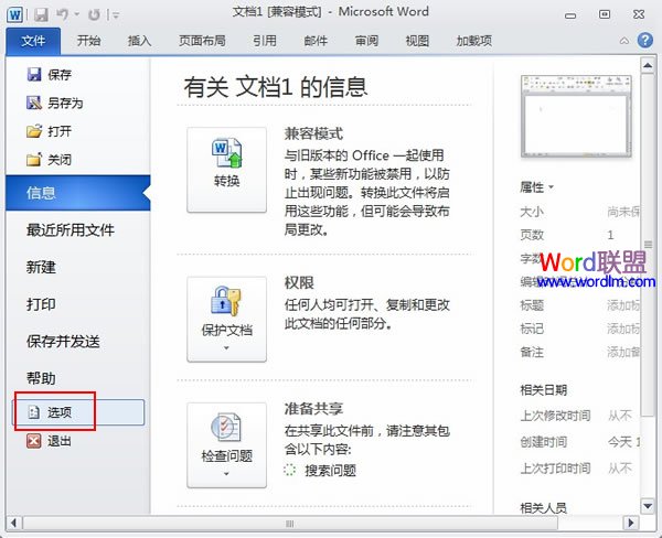 怎么恢复word保存前的文档 教你恢复Word2010中上次未保存的文档 怎么恢复word保存前的文档 教你恢复Word2010中上次未保存的文档