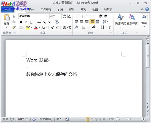 怎么恢复word保存前的文档 教你恢复Word2010中上次未保存的文档 怎么恢复word保存前的文档 教你恢复Word2010中上次未保存的文档
