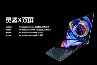 华硕正式推出灵耀 X 双屏笔记本:7999 元起