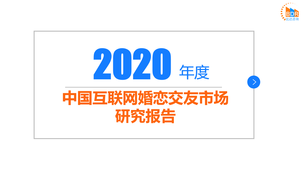 顺应行业发展新趋势 百合佳缘集团从未缺席
