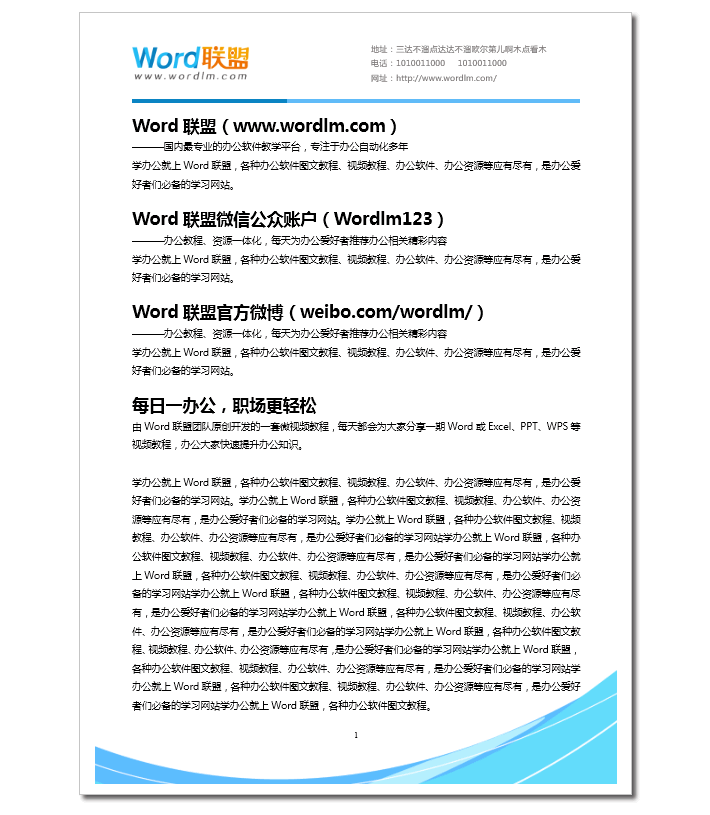 Word排版  Word分分钟排版  简单的装饰让你的文档亮起来
