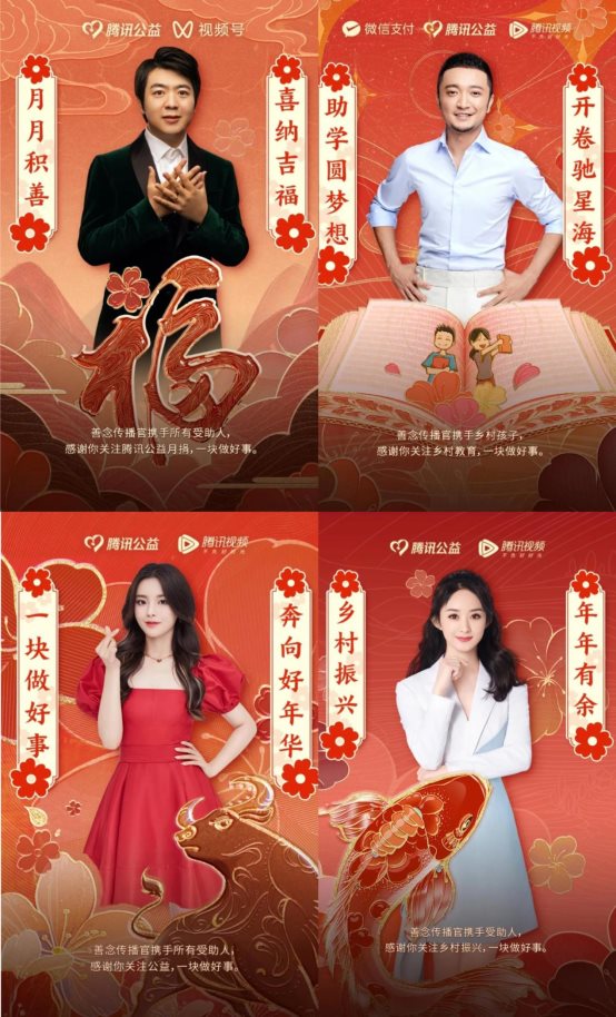 携手腾讯公益一块做好事,赵丽颖、杨超越喊你领最“牛”红包封面